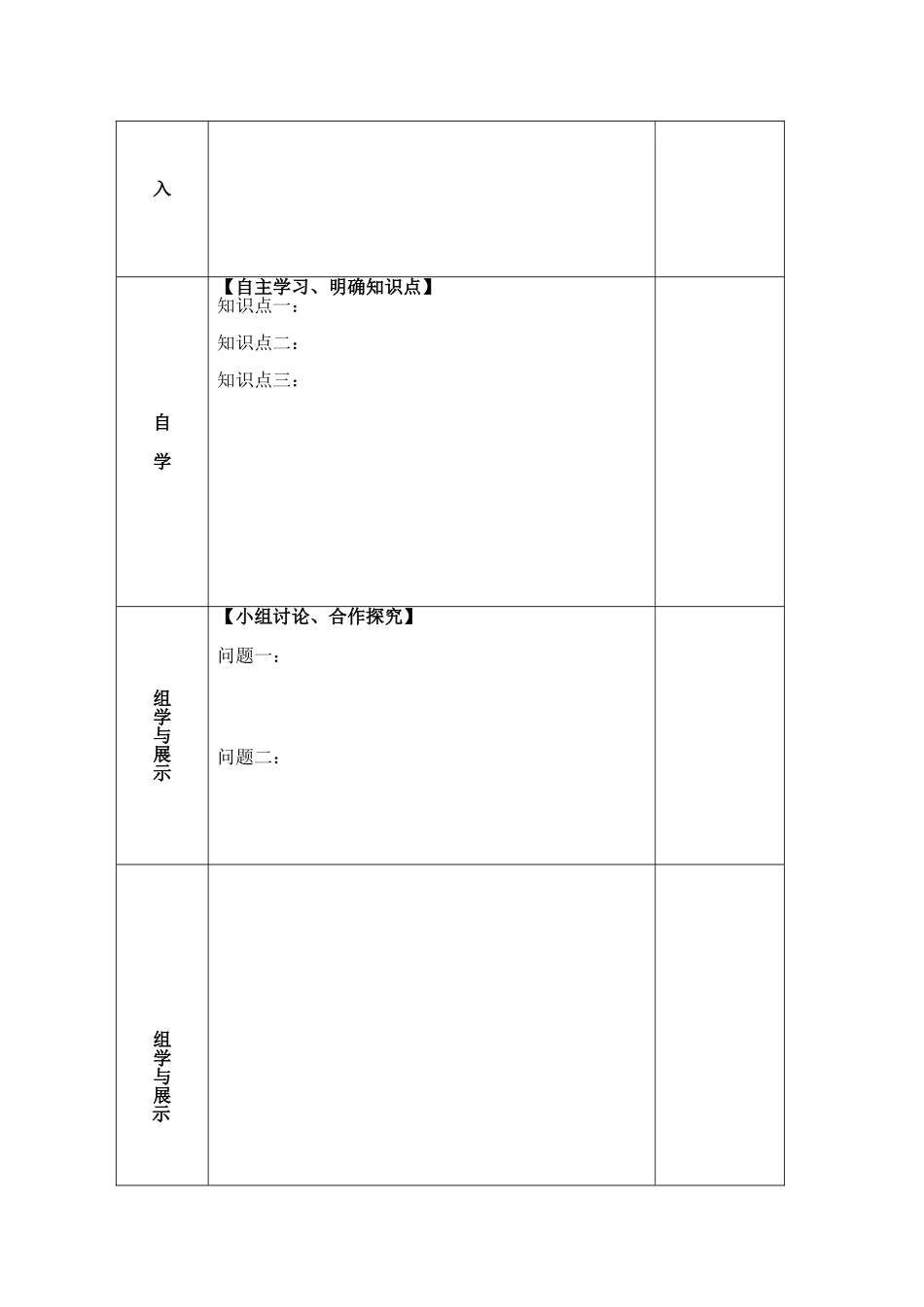 思想品德导学案样例_第2页