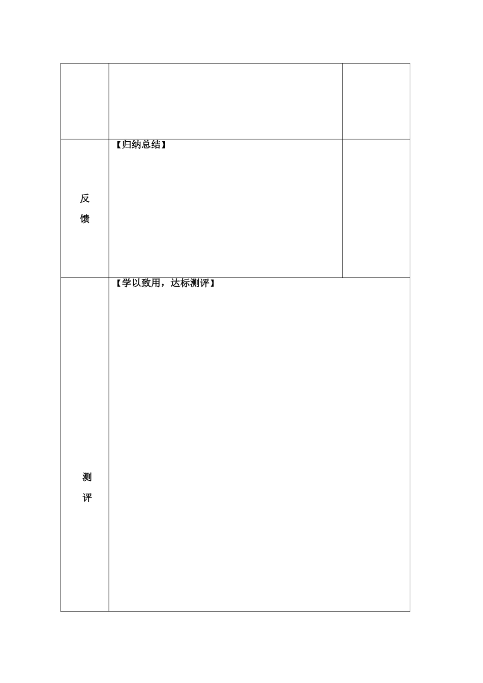 思想品德导学案样例_第3页