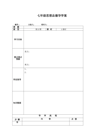 思想品德导学案样例