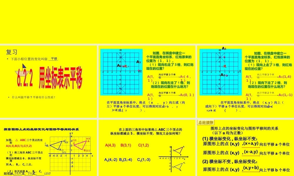 7.2.2--用坐标表示平移-