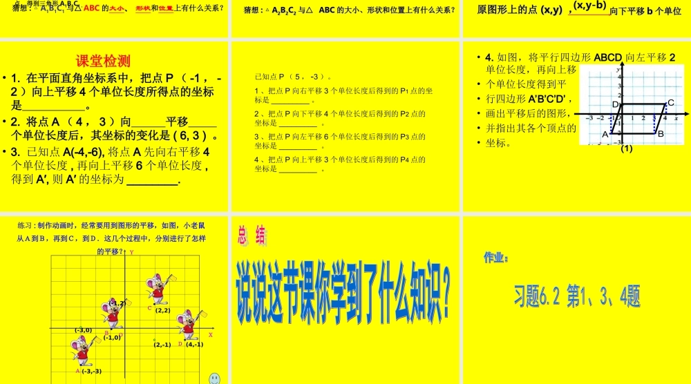 7.2.2--用坐标表示平移-