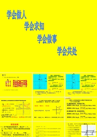 7.2.2--用坐标表示平移-