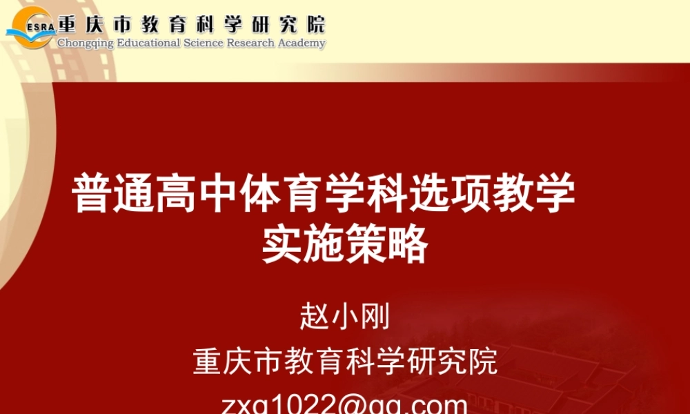 普通高中课改培训(2011[1]75-9)
