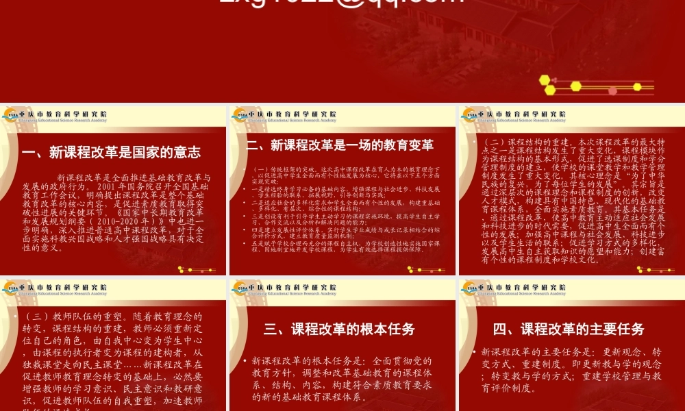 普通高中课改培训(2011[1]75-9)