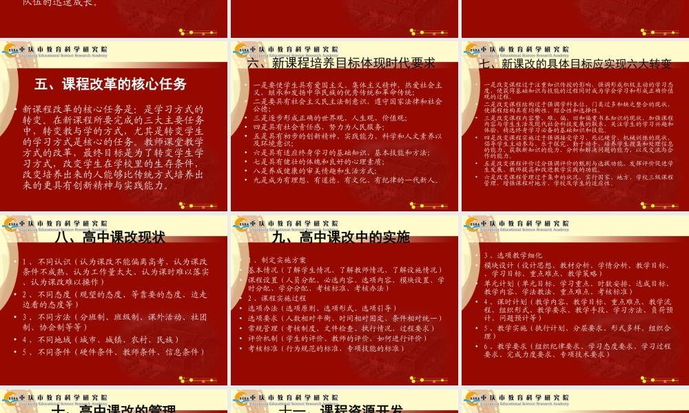 普通高中课改培训(2011[1]75-9)