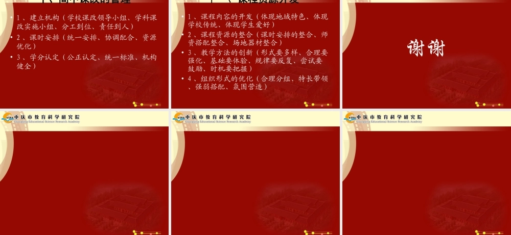 普通高中课改培训(2011[1]75-9)