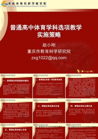 普通高中课改培训(2011[1]75-9)