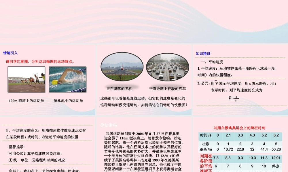 八年级物理上册 3.3平均速度与瞬时速度复习课件2(新版)北师大版 课件