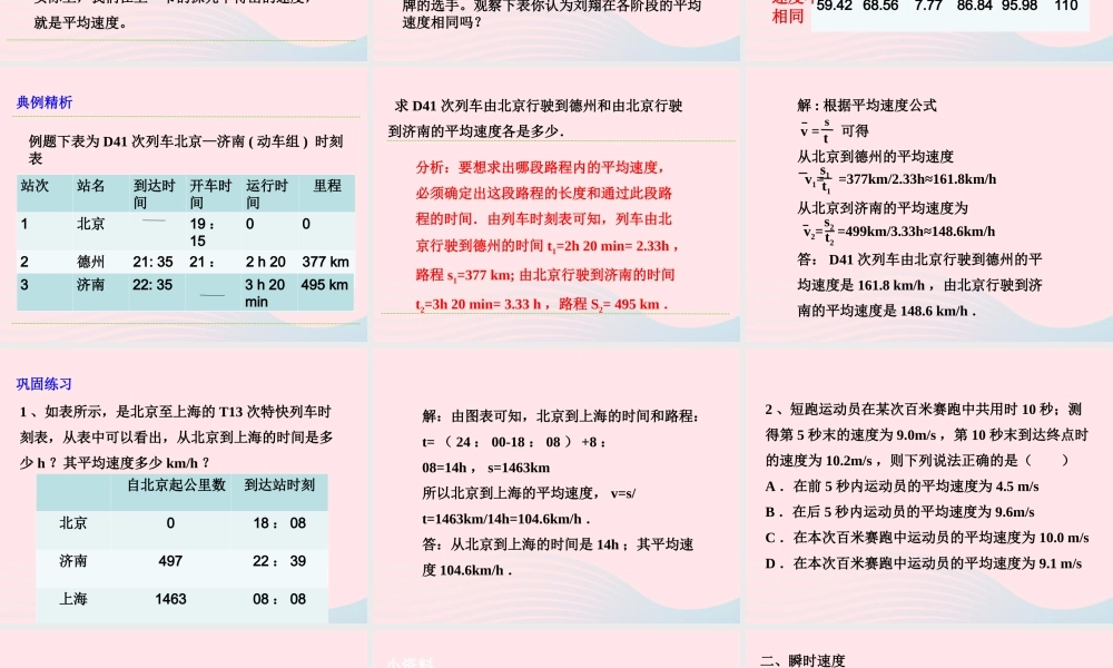 八年级物理上册 3.3平均速度与瞬时速度复习课件2(新版)北师大版 课件