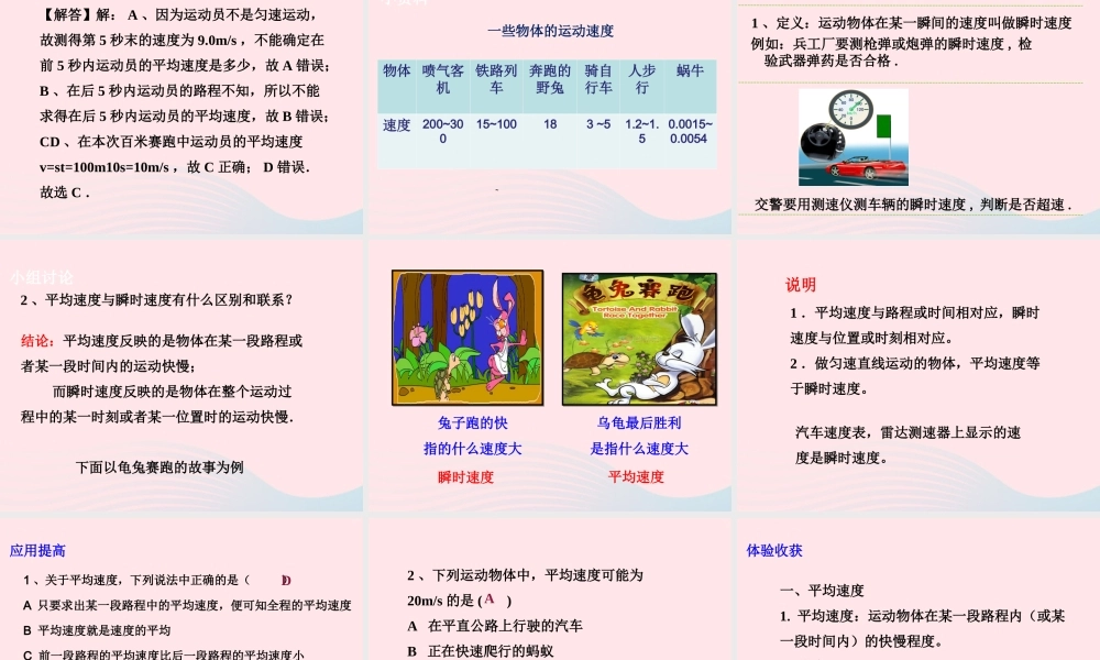 八年级物理上册 3.3平均速度与瞬时速度复习课件2(新版)北师大版 课件