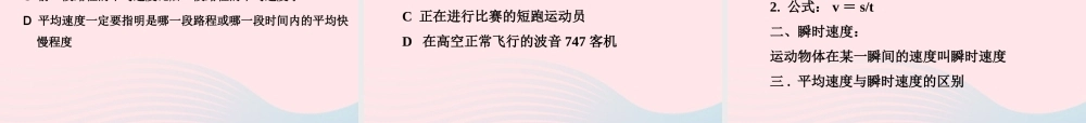 八年级物理上册 3.3平均速度与瞬时速度复习课件2(新版)北师大版 课件