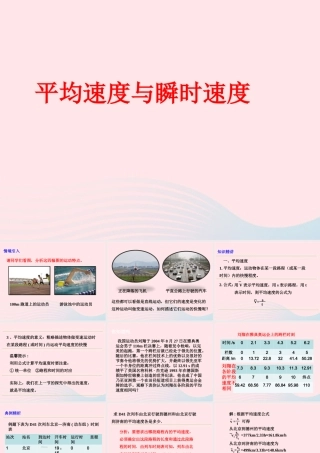 八年级物理上册 3.3平均速度与瞬时速度复习课件2(新版)北师大版 课件
