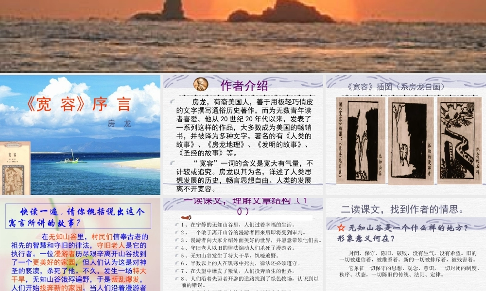 八年级语文下((宽容)序言)课件4长春版 课件