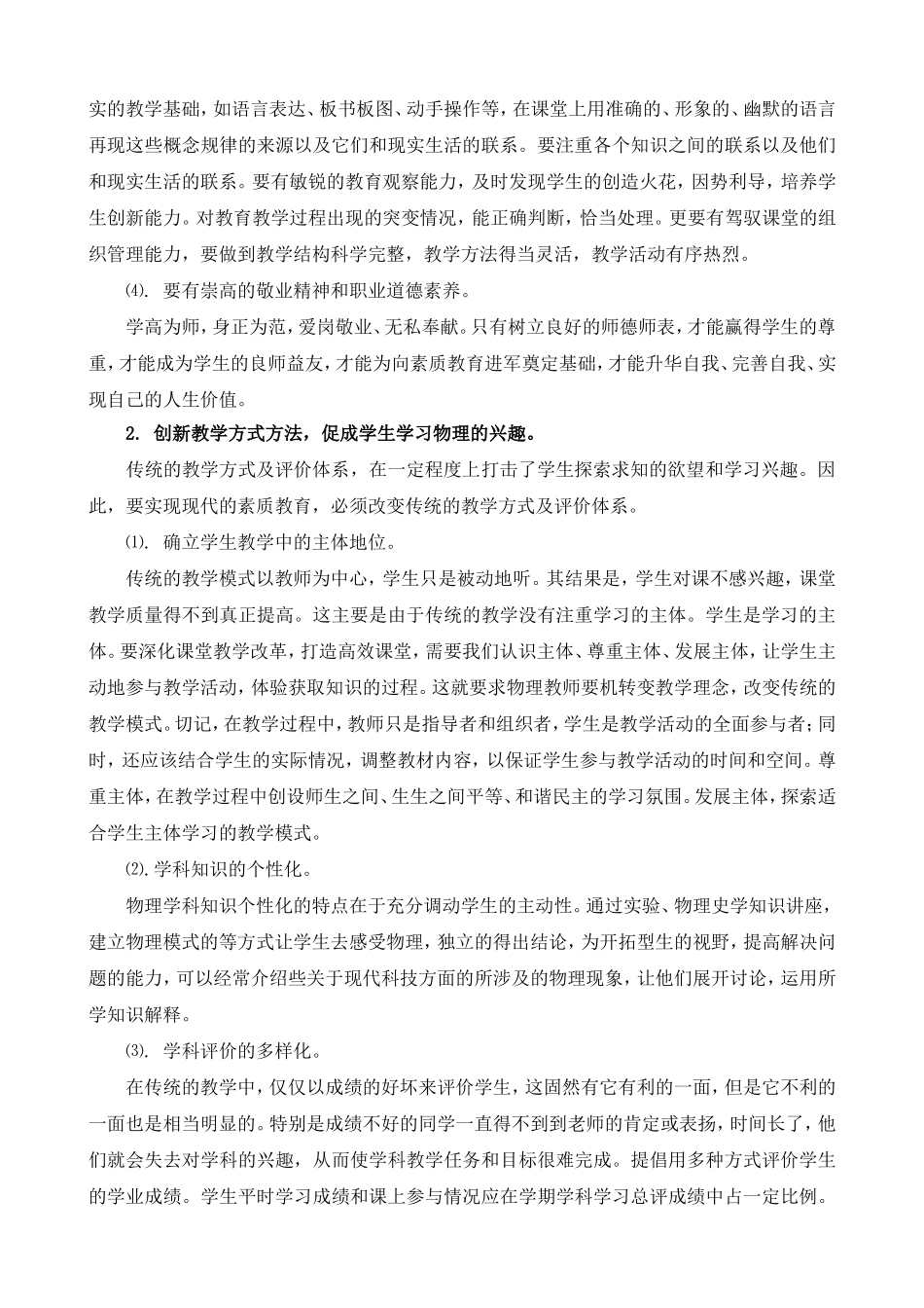 如何做好素质教育下的中学物理教学_第2页