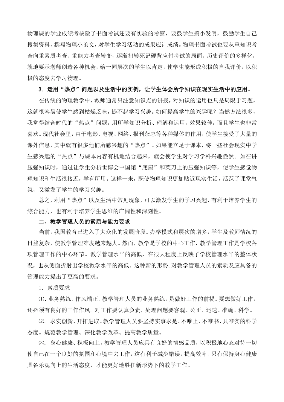 如何做好素质教育下的中学物理教学_第3页