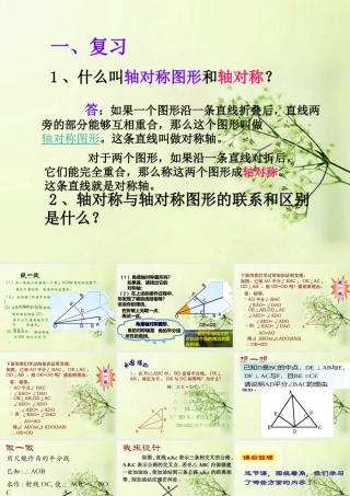 七年级数学下册 1.2简单的轴对称图形课件(1) 新人教版 课件