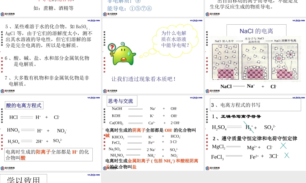 化学：2[1]2《离子反应》课件（2）（新人教版必修1）