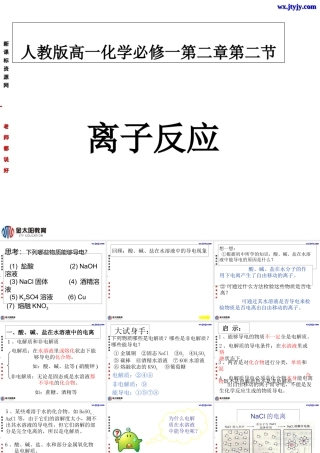 化学：2[1]2《离子反应》课件（2）（新人教版必修1）