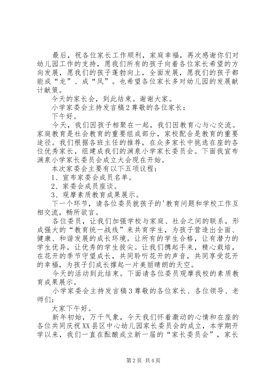 小学家委会主持发言稿_第2页