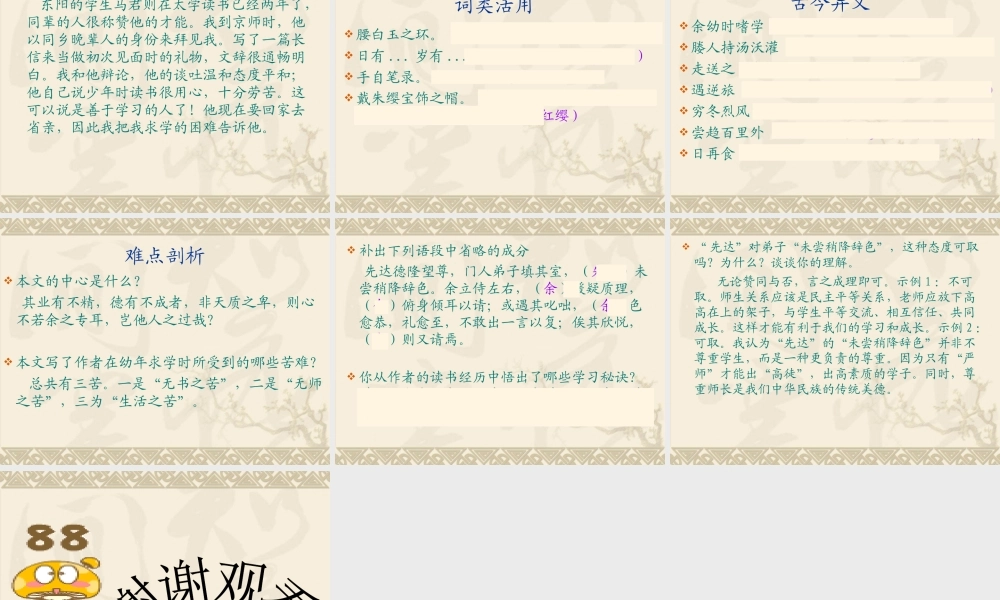 《送东阳马生序（节选）》课件1