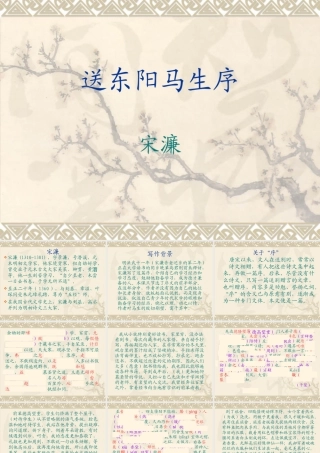 《送东阳马生序（节选）》课件1