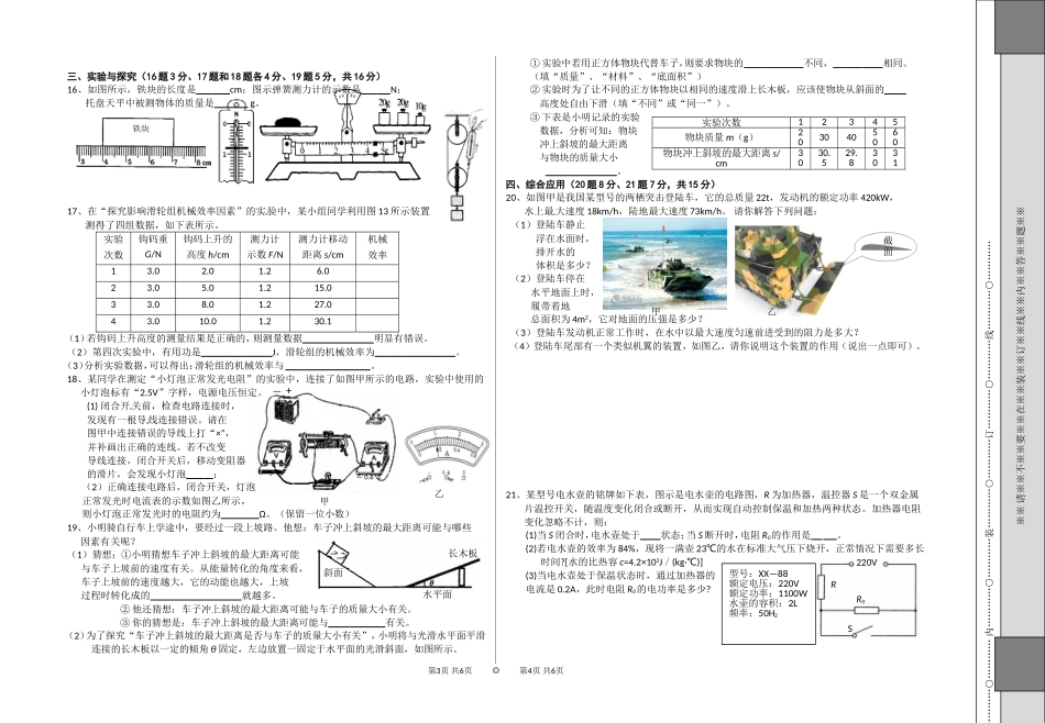 2015年黄冈市九年级三月调研考试物理试题及答案_第2页
