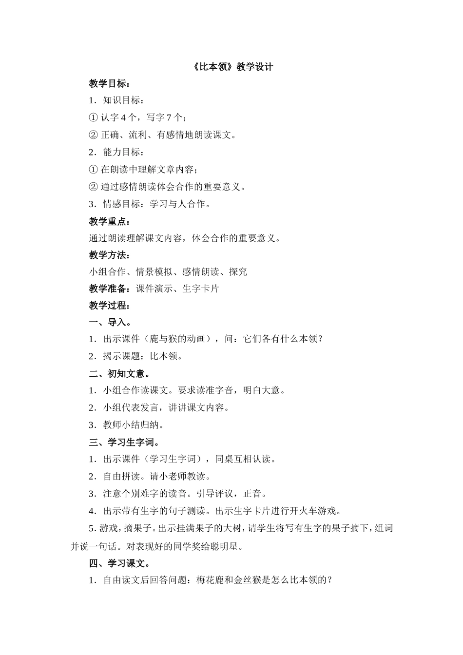 比本领 (2)_第1页