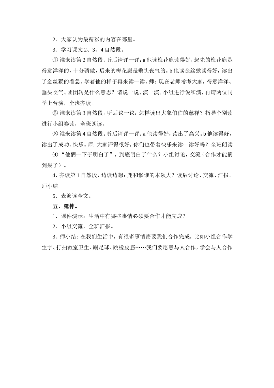 比本领 (2)_第2页