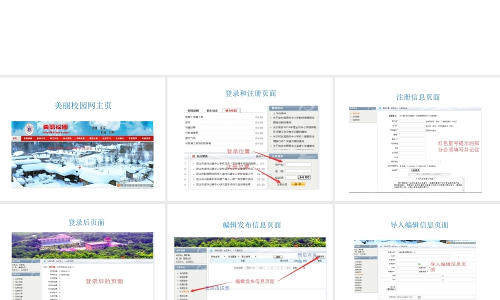 美丽校园网使用简介