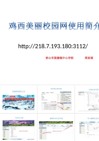 美丽校园网使用简介