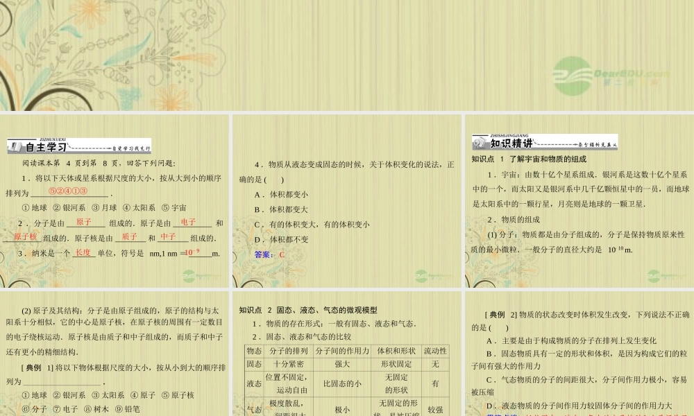 九年级物理上册 第十一章 多彩的物质世界 一(宇宙和微观世界)课件 人教新课标版 课件