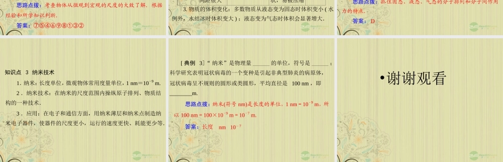 九年级物理上册 第十一章 多彩的物质世界 一(宇宙和微观世界)课件 人教新课标版 课件