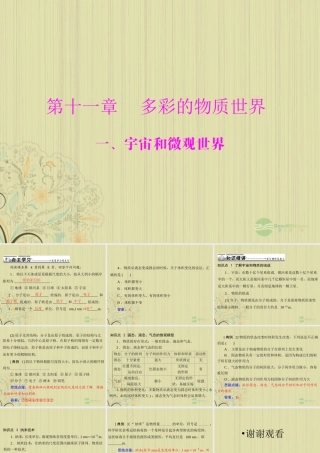 九年级物理上册 第十一章 多彩的物质世界 一(宇宙和微观世界)课件 人教新课标版 课件