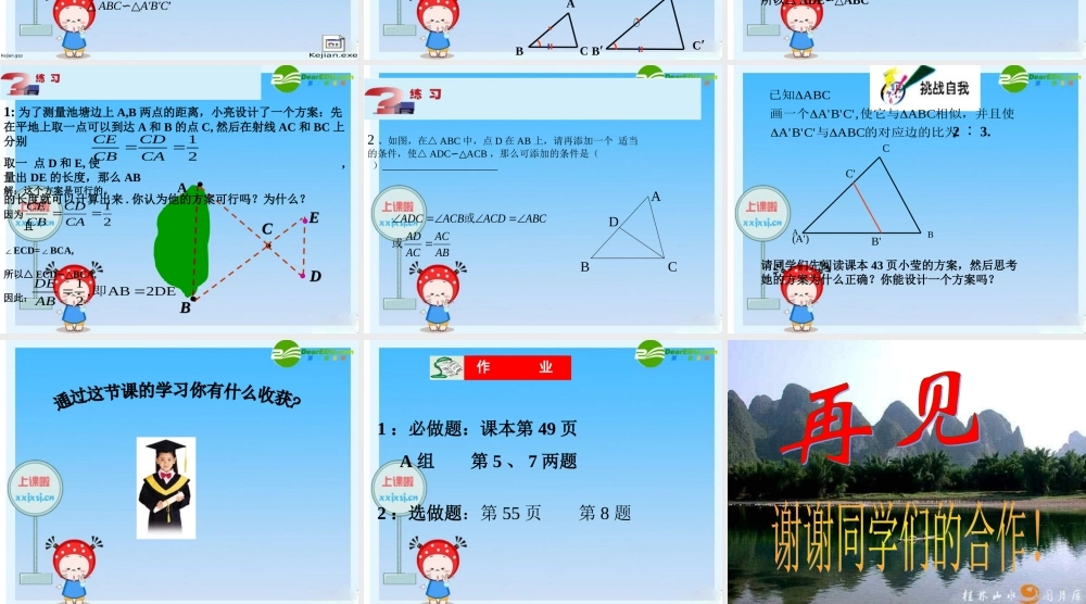 八年级数学下册 相似三角形判定2 课件 青岛版 课件