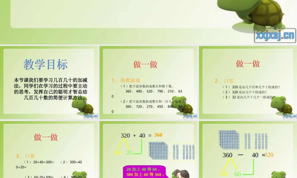 小学数学人教2011课标版二年级1000以内时的认识