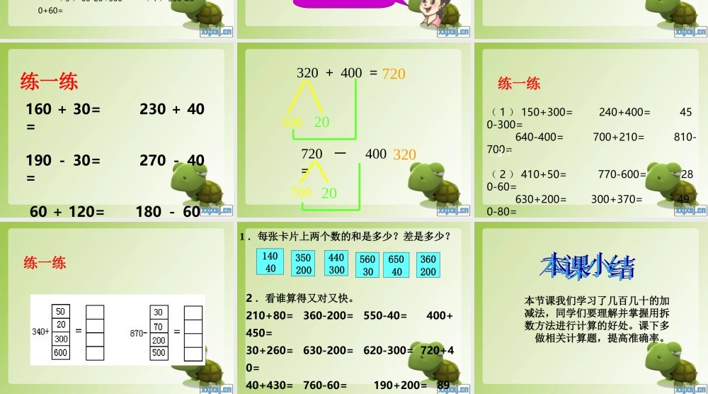 小学数学人教2011课标版二年级1000以内时的认识
