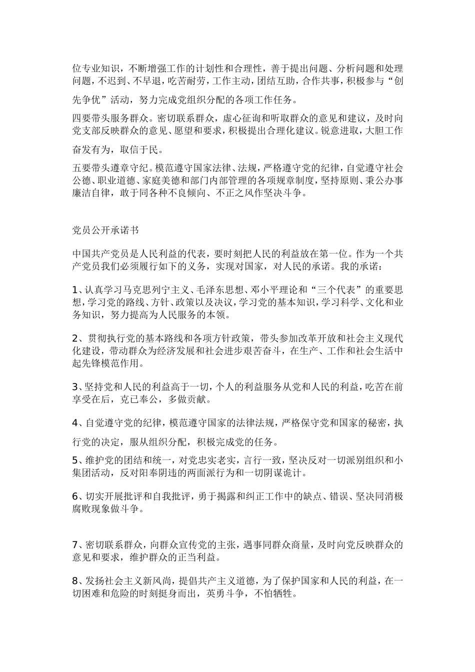 党员创先争优承诺书_第2页