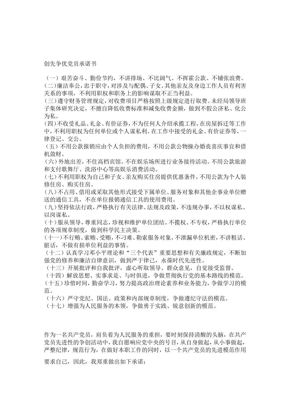 党员创先争优承诺书_第3页