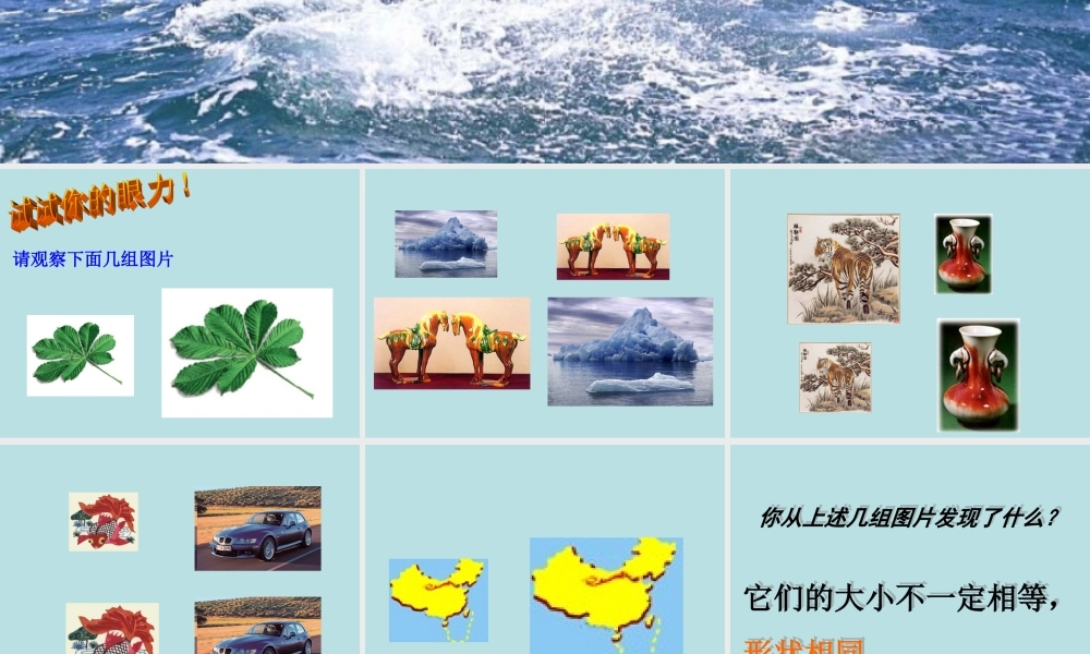 九年级数学图形的相似_相似图形的定义及性质课件