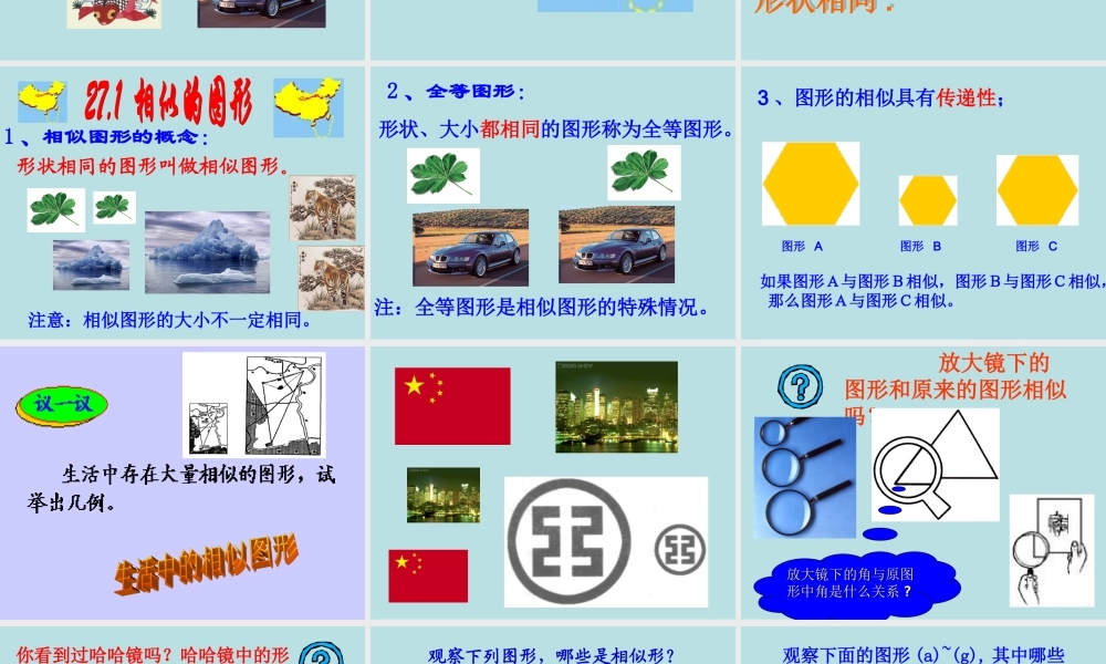 九年级数学图形的相似_相似图形的定义及性质课件