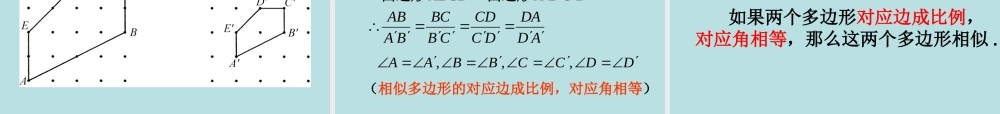 九年级数学图形的相似_相似图形的定义及性质课件