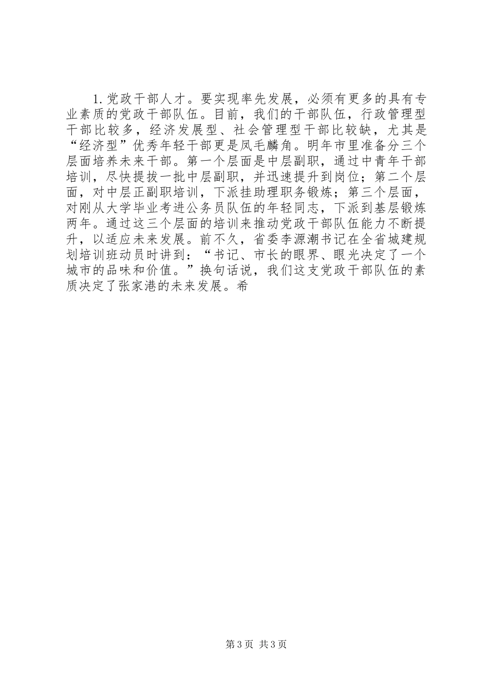 人才工作会议发言稿_第3页