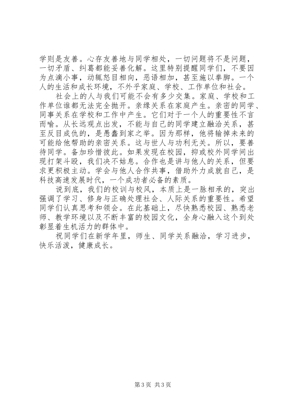 校长在新学年开学典礼讲话_第3页
