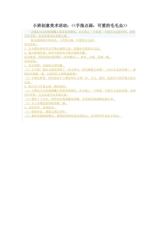 小班手指点画：《毛毛虫》