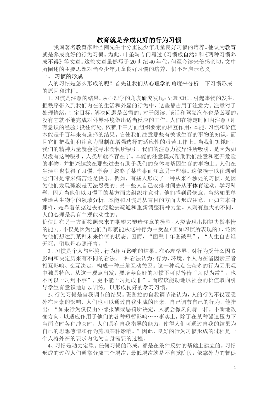 教育就是养成良好的行为习惯_第1页