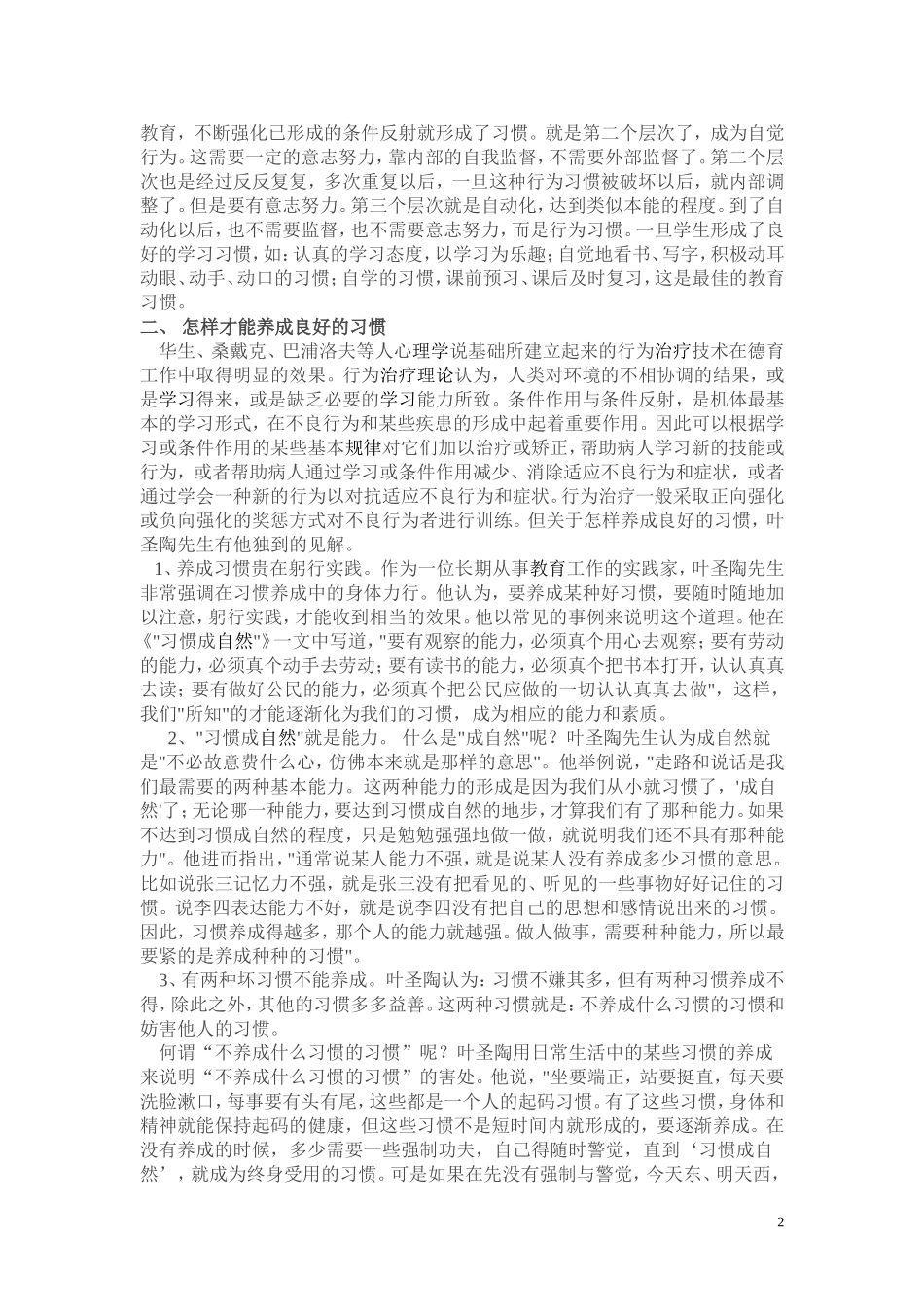 教育就是养成良好的行为习惯_第2页