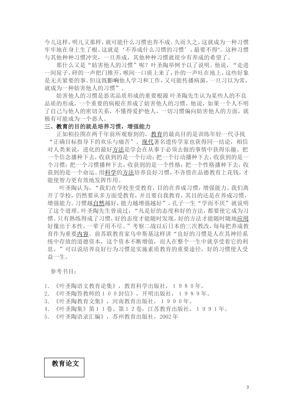 教育就是养成良好的行为习惯_第3页