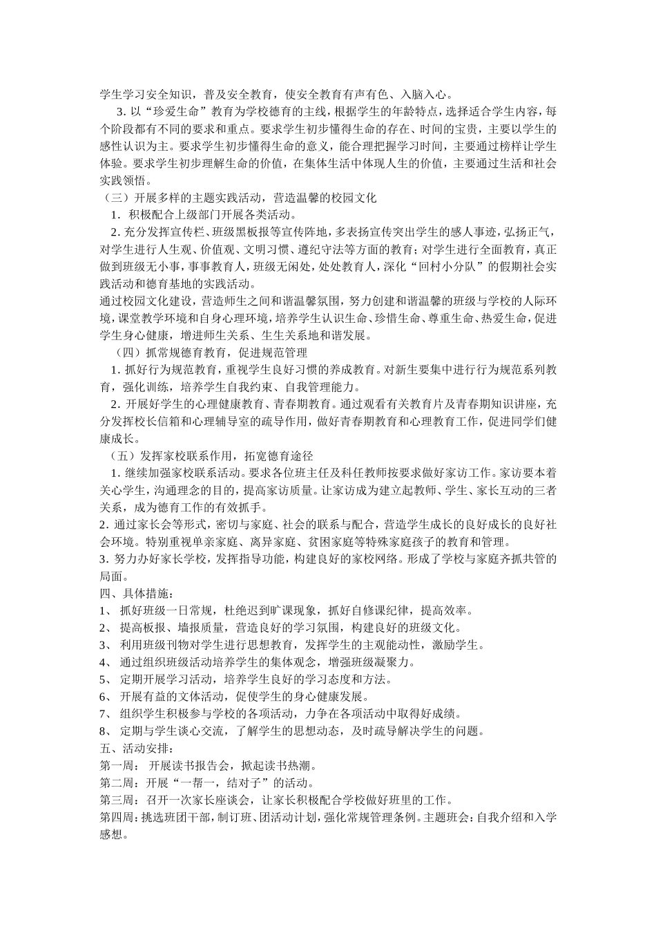 八下班务计划_第2页