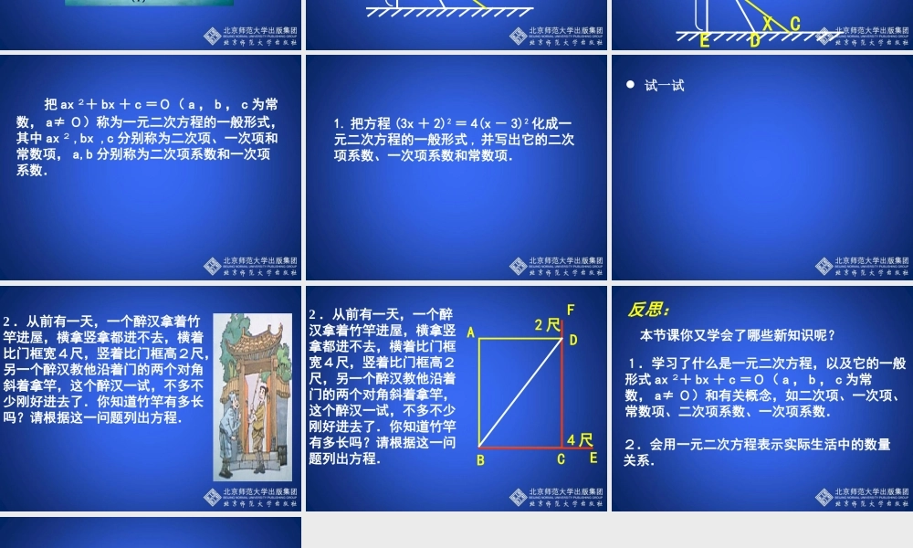 认识一元二次方程一教学课件