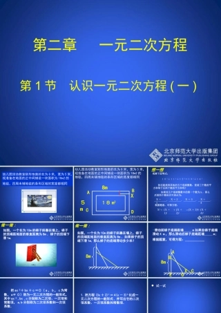 认识一元二次方程一教学课件